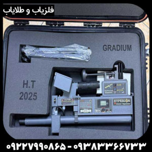 اسکنر نظامی هایپریون اورجینال