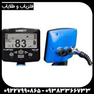 فلزیاب کارکرده گرت ورتکس vx9