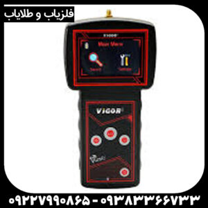 ردیاب و شعاع زن ویگور