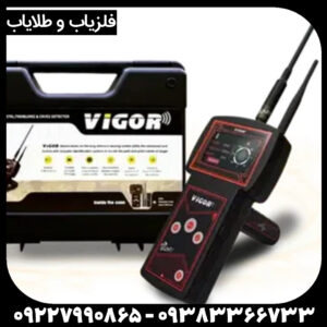 ردیاب و شعاع زن ویگور
