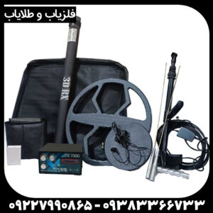 فلزیاب سه کاره PX 7000