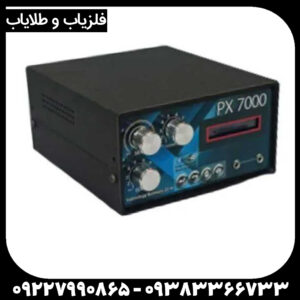فلزیاب سه کاره PX 7000