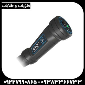 فلزیاب کنراد GR 3 PLUS