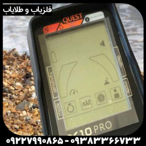 فلزیاب کوئست ایکس 10 پرو
