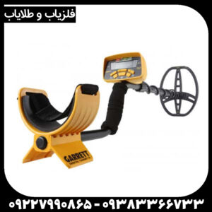 فلزیاب گرت ACE 400