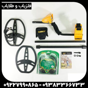 فلزیاب گرت ACE 400