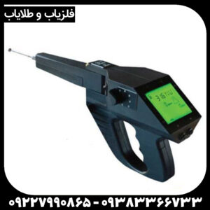 فلزیاب گراویتاتور (Gravitator) – تکنولوژی نادر در تشخیص خلأ و حفرههای زیرزمینی