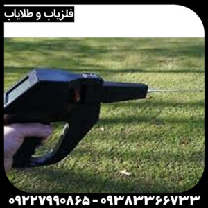فلزیاب گراویتاتور (Gravitator) – تکنولوژی نادر در تشخیص خلأ و حفرههای زیرزمینی