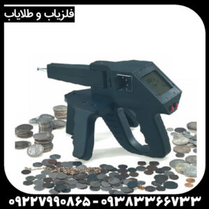 فلزیاب گراویتاتور (Gravitator) – تکنولوژی نادر در تشخیص خلأ و حفرههای زیرزمینی