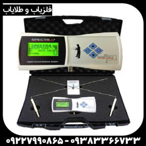 ردیاب و شعاع زن اسپکترا گلد