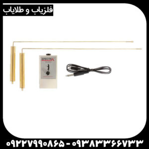 ردیاب و شعاع زن اسپکترا گلد
