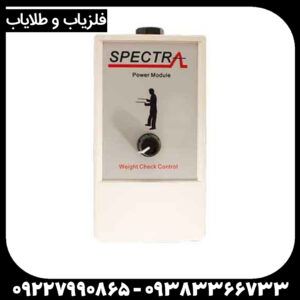 ردیاب و شعاع زن اسپکترا گلد