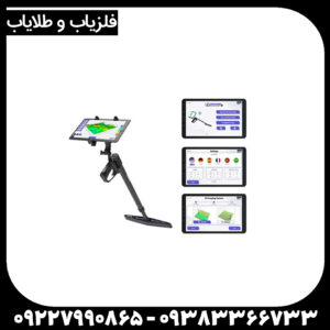 UIG Ground Scannerقدرتمندترین اسکنر زمین برای کشف گنج و حفاری حرفهای