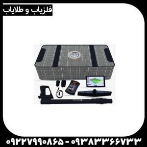 UIG Ground Scannerقدرتمندترین اسکنر زمین برای کشف گنج و حفاری حرفهای