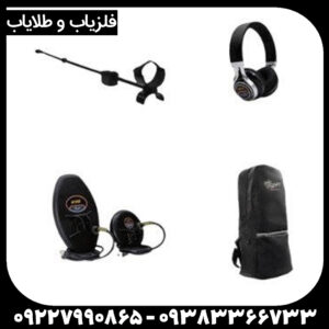 فلزیاب GF 650 جی اف ۶۵۰