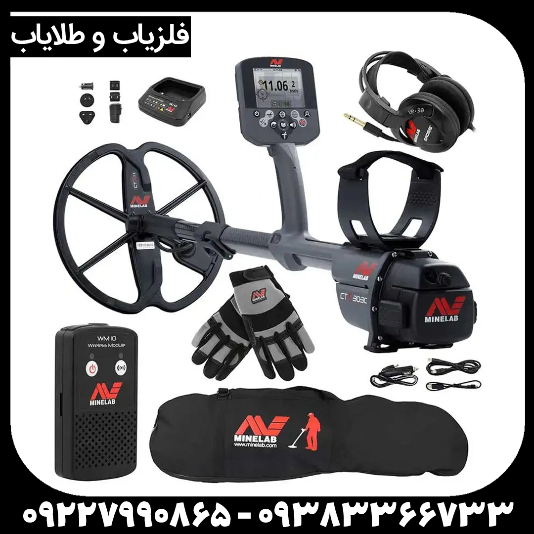 Minelab CTX 3030: شاهکار مهندسی در دنیای فلزیابهای حرفهای