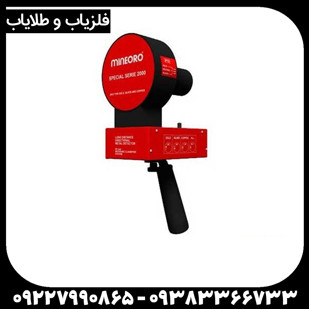 ردیاب یونی ماین اورو