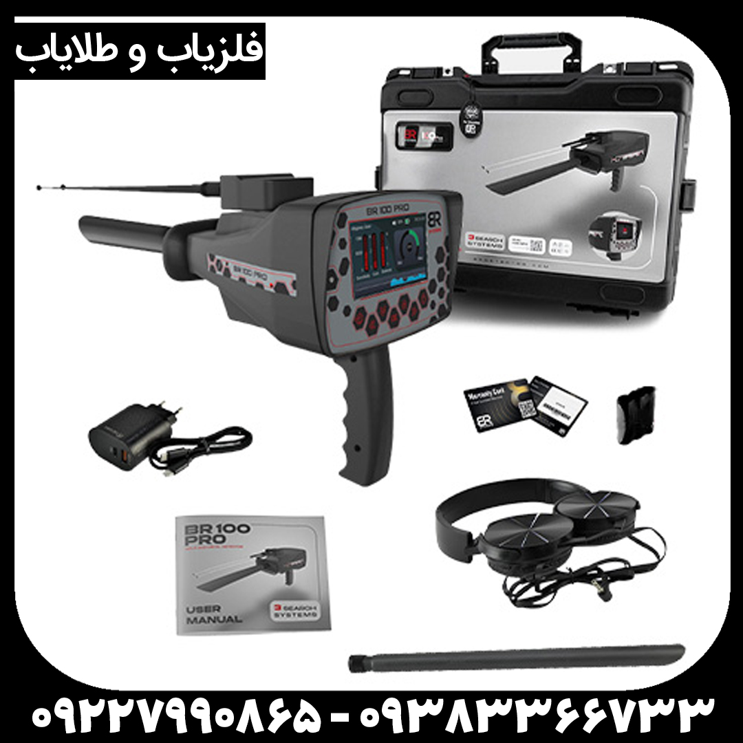 ردیاب بی آر 100 پرو