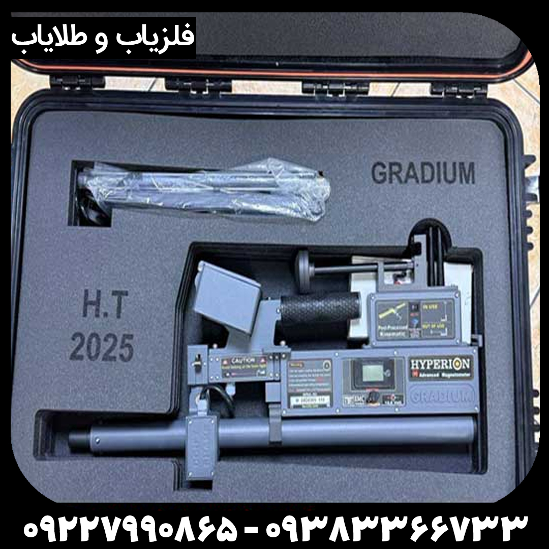 اسکنر نظامی هایپریون اورجینال