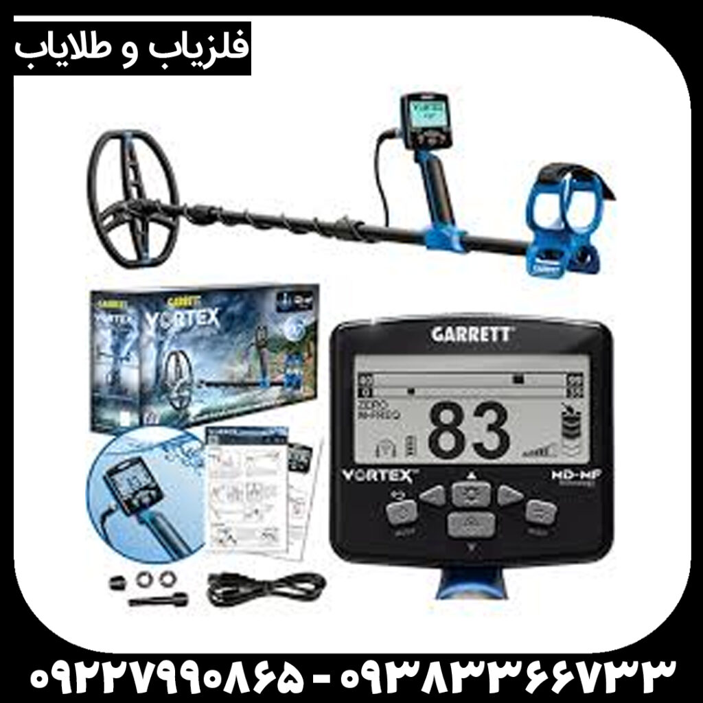  فلزیاب ورتکس وی ایکس ۷