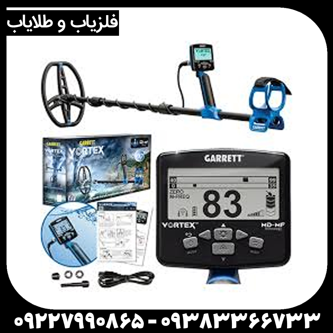 فلزیاب ورتکس وی ایکس ۷