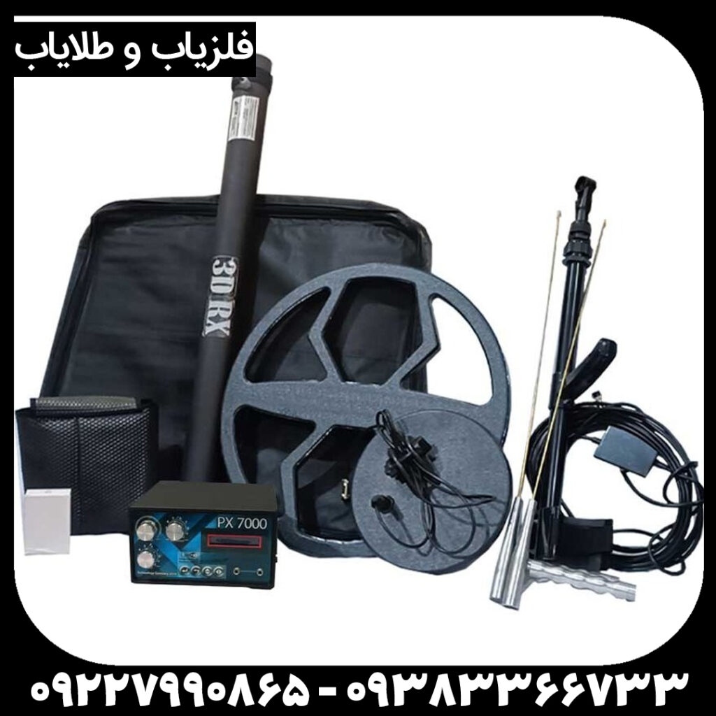 فلزیاب سه کاره PX 7000