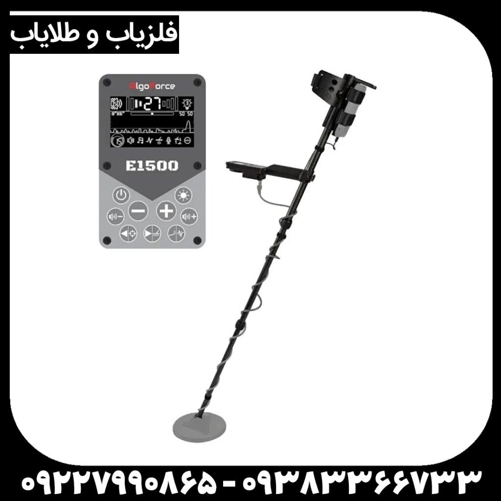 فلزیاب الگو فورس E1500 استرالیا