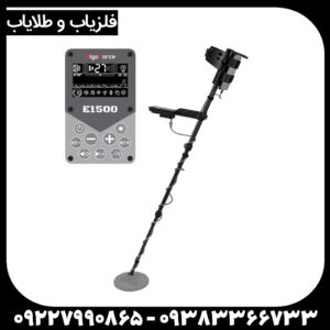 فلزیاب E1500 ارزش خرید دارد؟ بررسی تخصصی الگو فورس