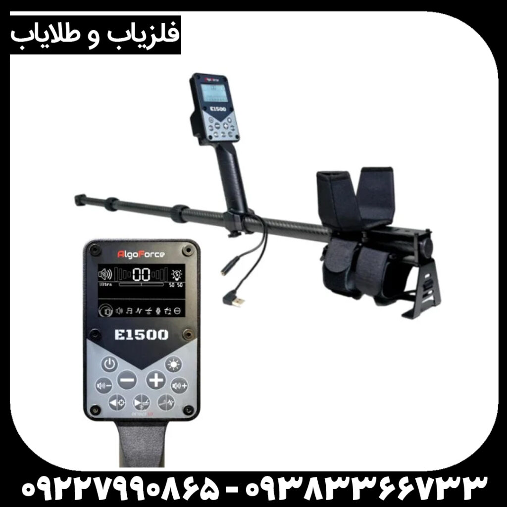 فلزیاب الگو فورس E1500 استرالیا