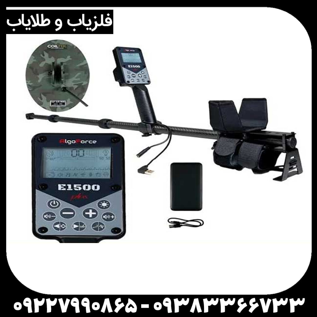 فلزیاب الگو فورس E1500 استرالیا