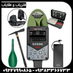 فلزیاب الگو فورس E1500 استرالیا